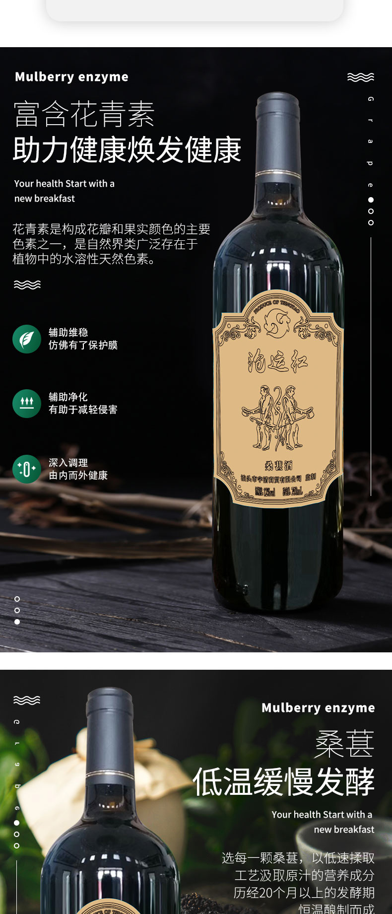 滄運紅紫葚干紅原漿