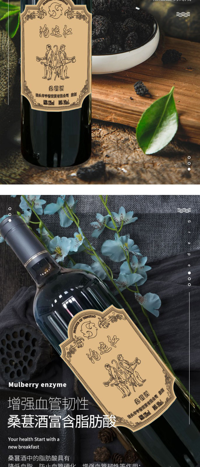 滄運紅紫葚干紅原漿