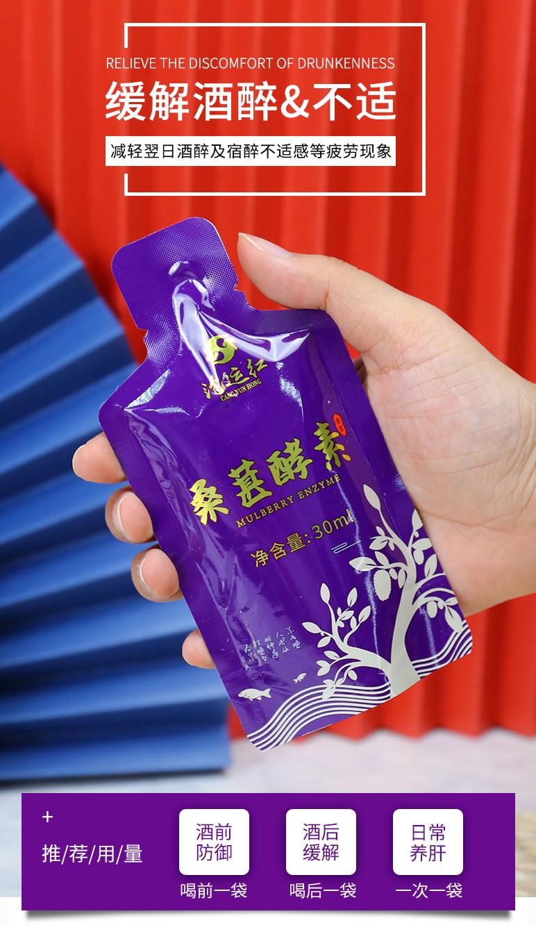 桑葚酵素袋裝30ML