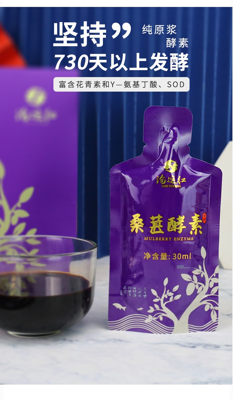 桑葚酵素袋裝30ML