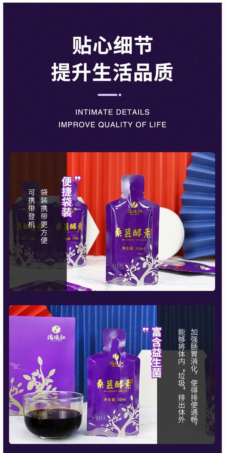 桑葚酵素袋裝30ML