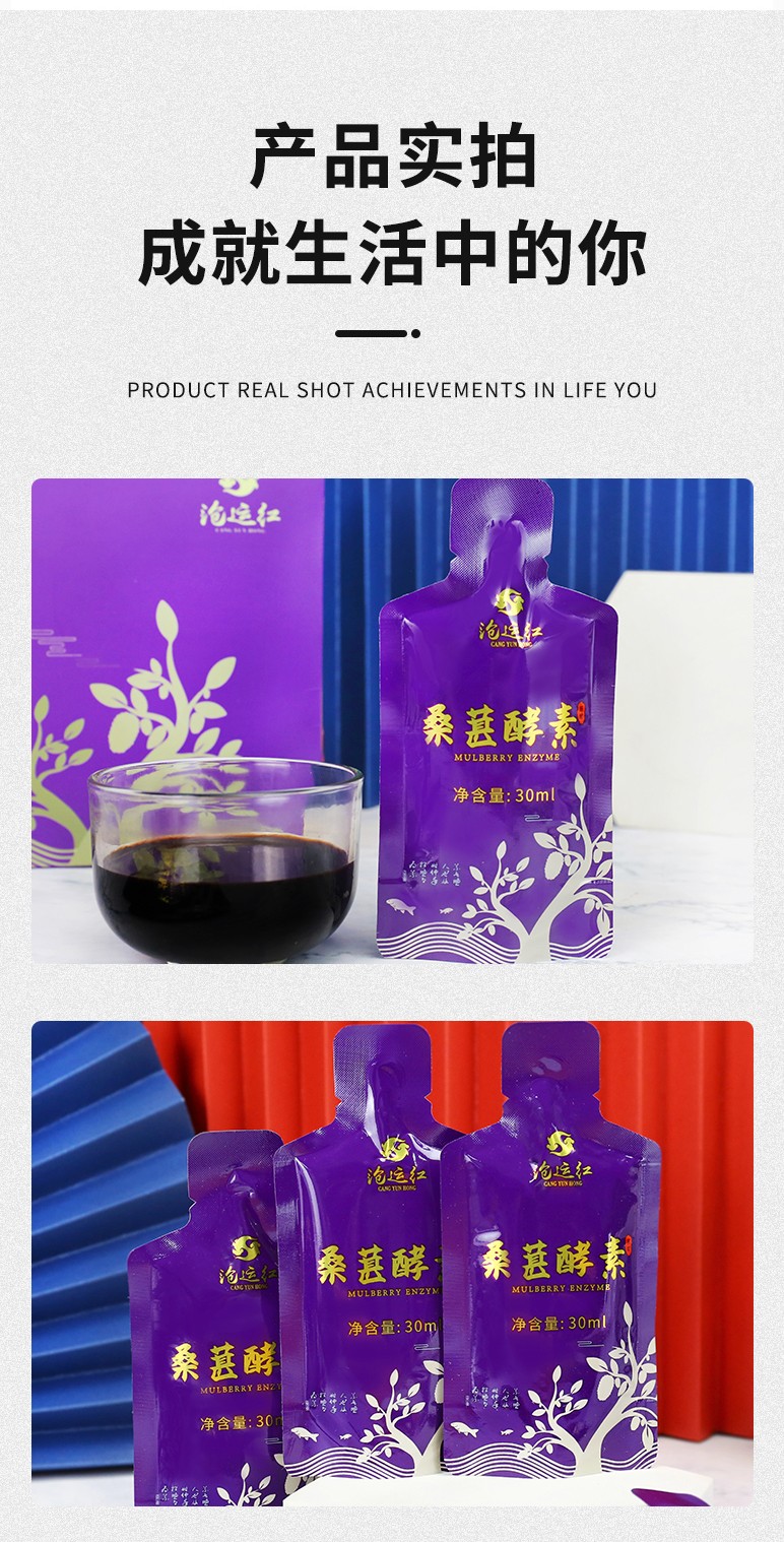 桑葚酵素袋裝30ML