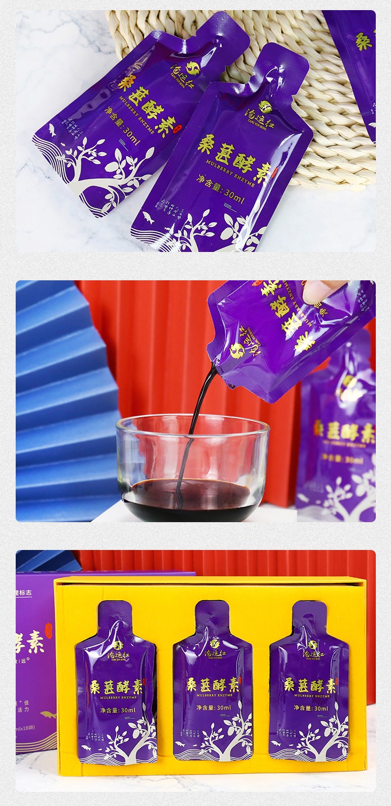 桑葚酵素袋裝30ML