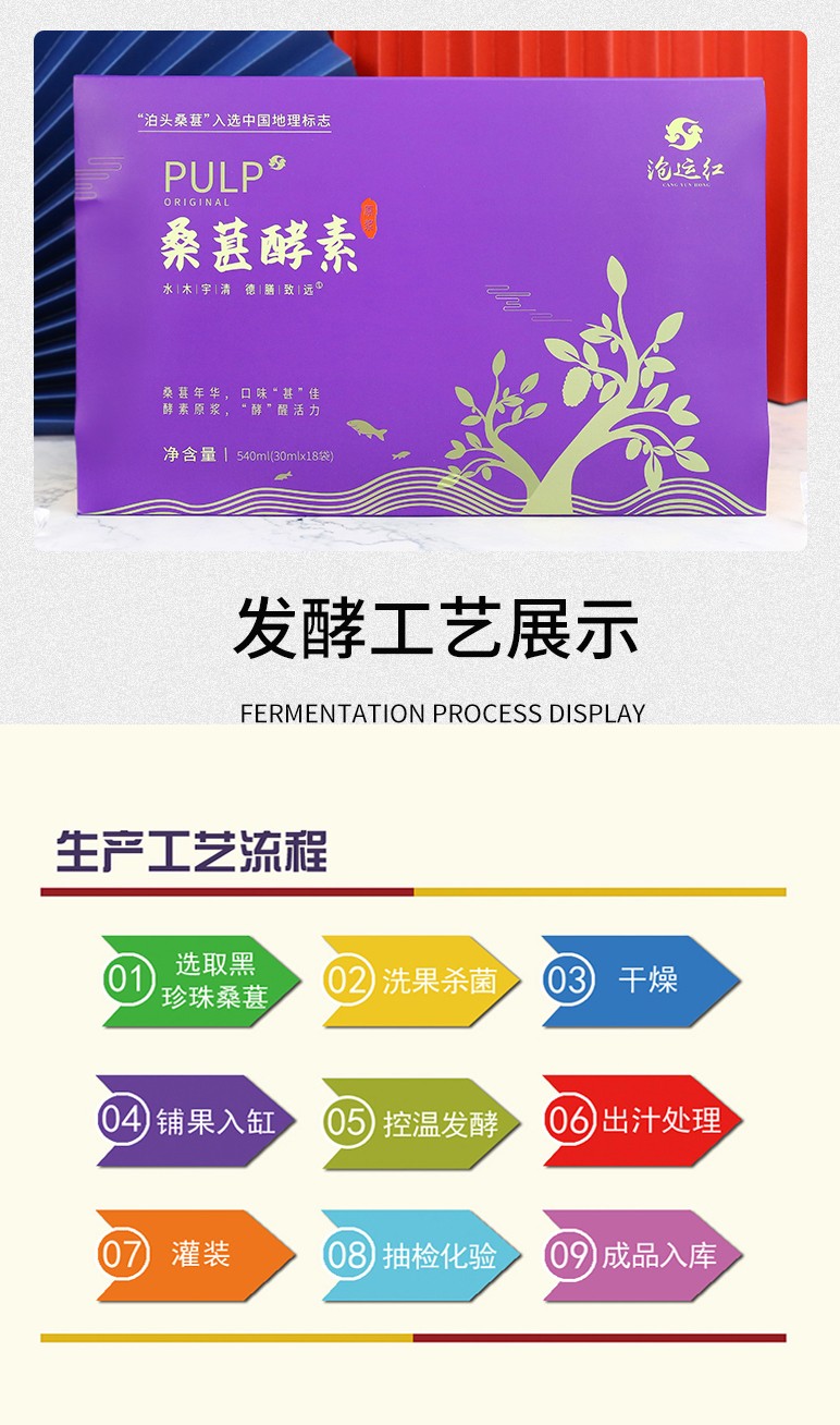 桑葚酵素袋裝30ML