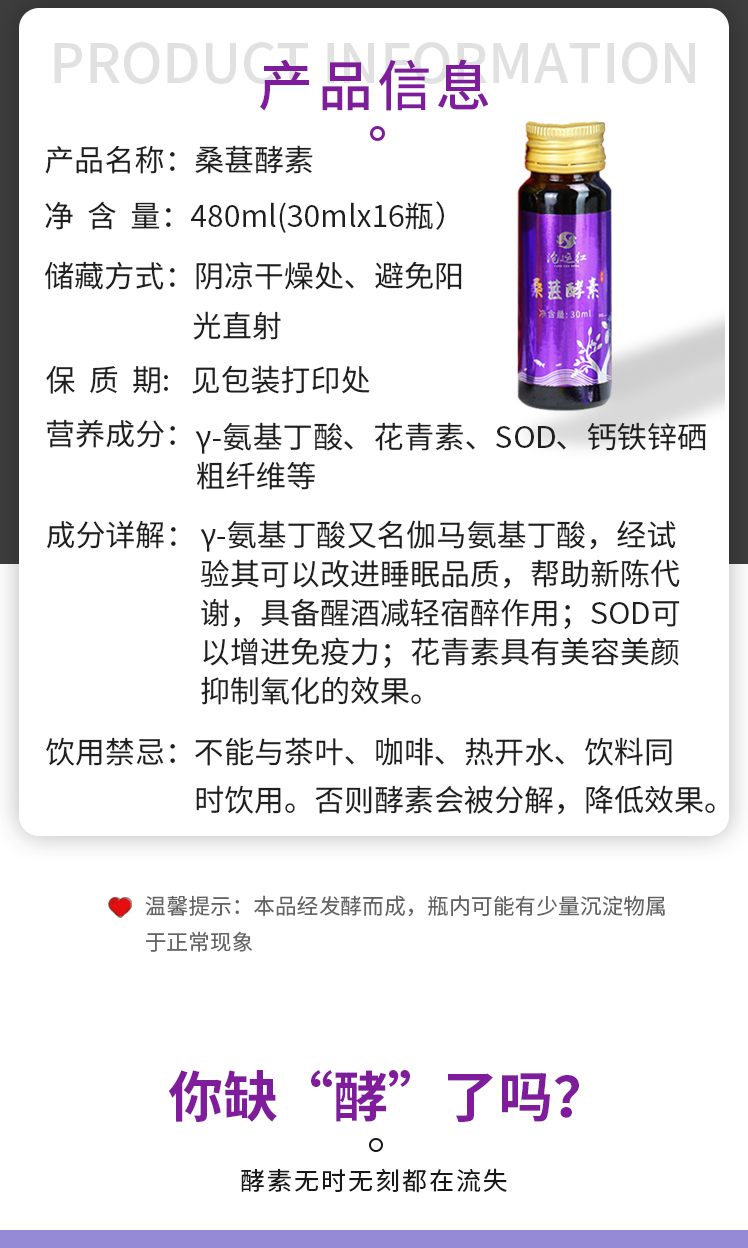 桑葚酵素瓶裝20ML