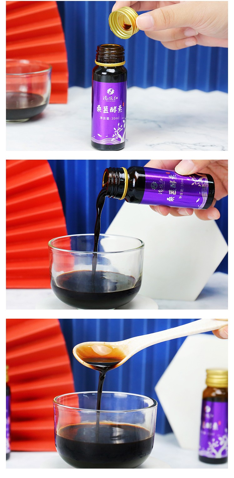 桑葚酵素瓶裝20ML